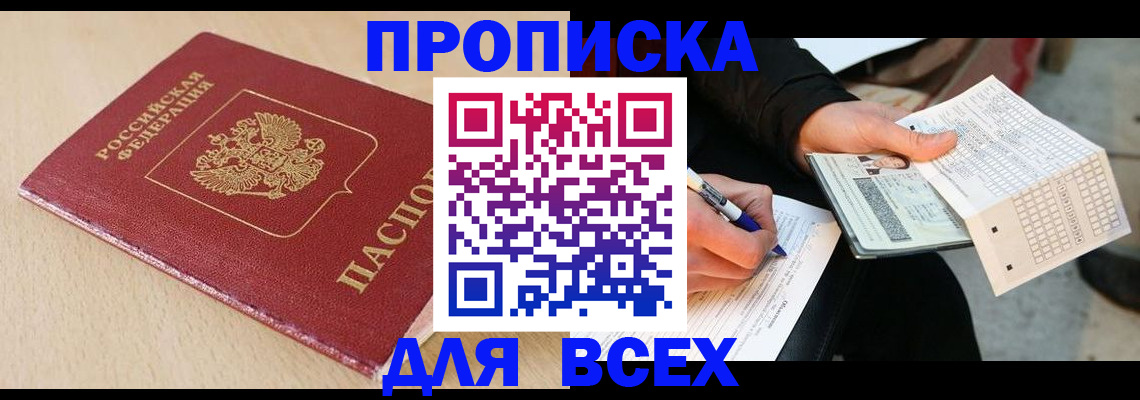 где прописаться в Инте